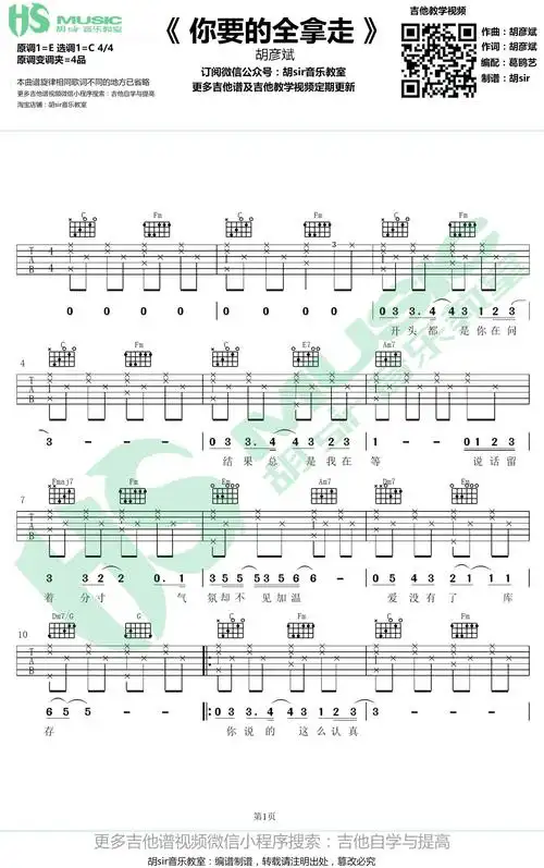 你要的全拿走吉他谱 胡彦斌 c调弹唱谱 图片谱