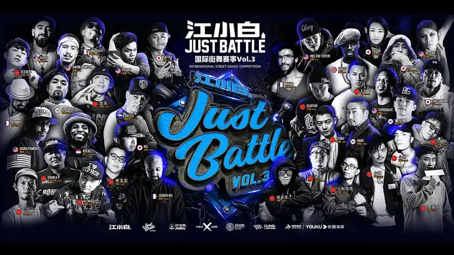 江小白justbattle国际街舞赛事总决赛vol.3|平面|品牌|sivenlee - 原