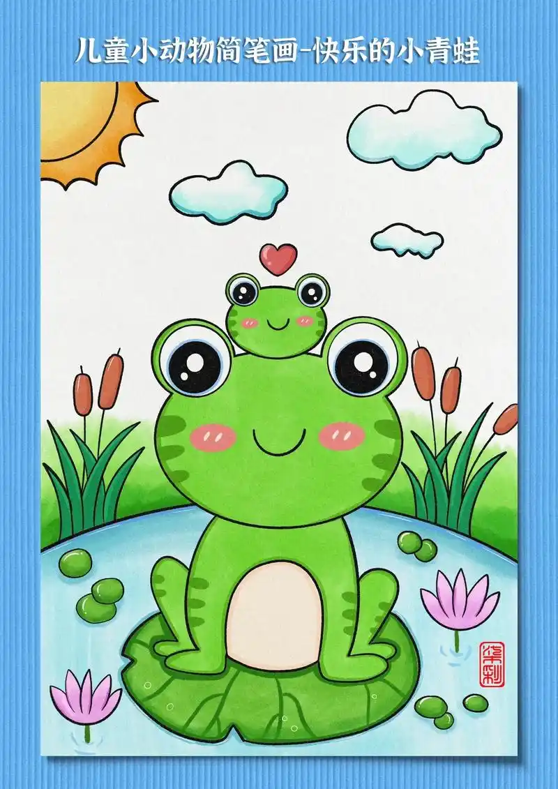 今天我们来一起画池塘里可爱的小青蛙吧!#好事创 - 抖音