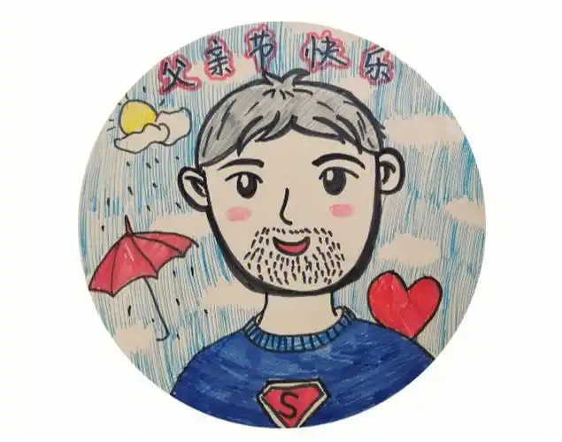 儿童画父亲节快乐