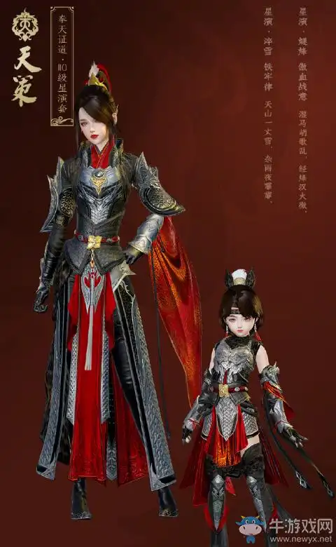 剑网3奉天证道版本天策星演套校服爆料