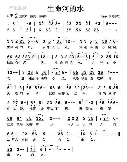 伊甸慕歌(果-果)空间-图片-生命河的水