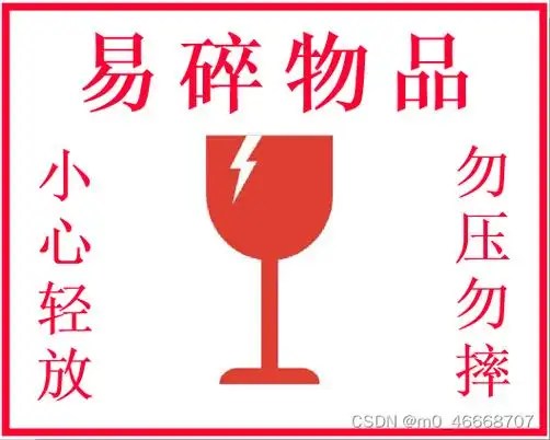 怎样制作易碎标签_表格里图标易碎怎么设置-csdn博客