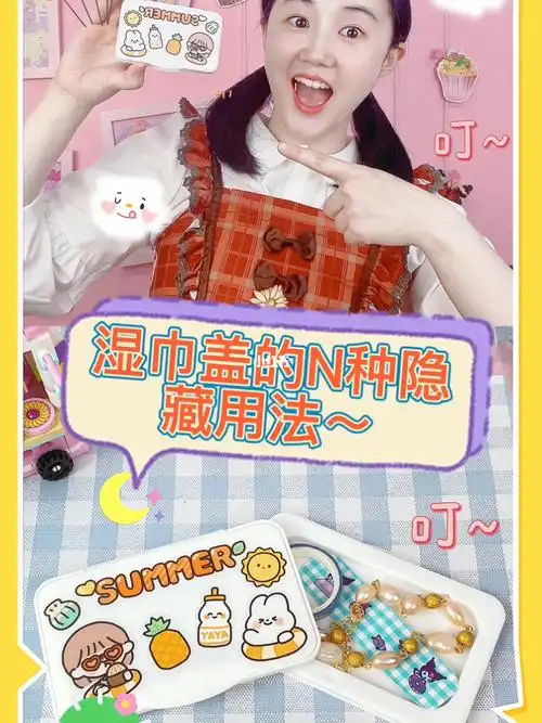 今天教你们湿巾盖的隐藏用法,记得收藏哦