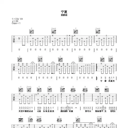 宁夏吉他谱c调_简单乐谱编配_梁静茹