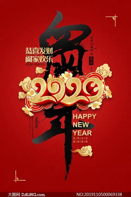 2020鼠年创意活动海报设计psd源文件