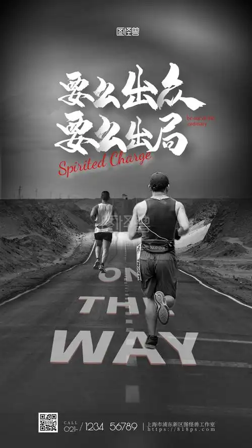 创意风运动员跑步励志拼搏摄影图海报
