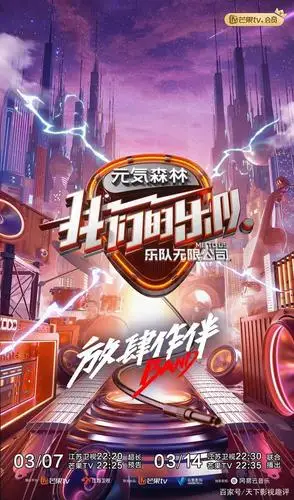 《我们的乐队》——感觉是用心做音乐的综艺,后面会越发精彩的