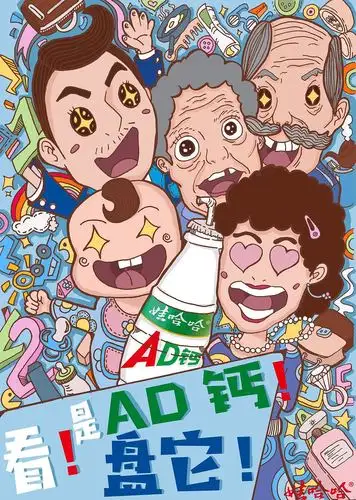 娃哈哈ad钙广告海报|平面|海报|张零度 - 原创作品 - 站酷 (zcool)