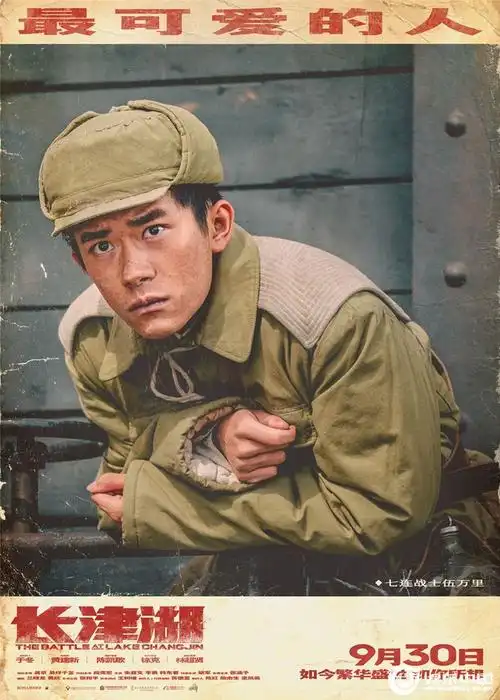 电影《长津湖》演员易烊千玺海报.jpg