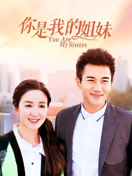 2主演:刘恺威/娄艺潇/白冰导演:汪群雅地区:中国类型:爱情/都市/家庭