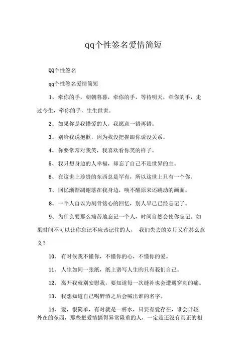 qq个性签名爱情简短