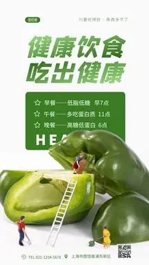 绿色简约科学饮食吃出健康宣传摄影图海报