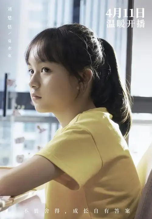 ">夏欢欢,电视剧《 a target="_blank" href="/item/小舍得/22345006"