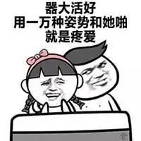 超污撩男友表情包_微信头像图片大全