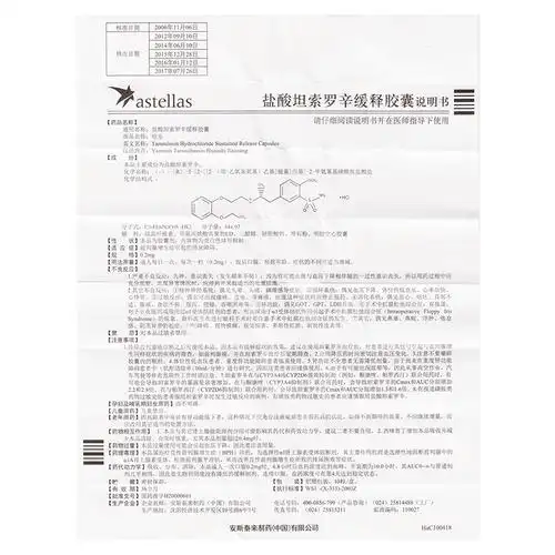 哈乐盐酸坦索罗辛缓释胶囊02mg10粒盒前列腺增生症引起的排尿障碍