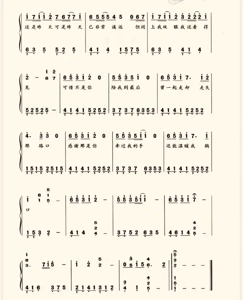 流行钢琴曲《可惜不是你》 简谱 c调 好听