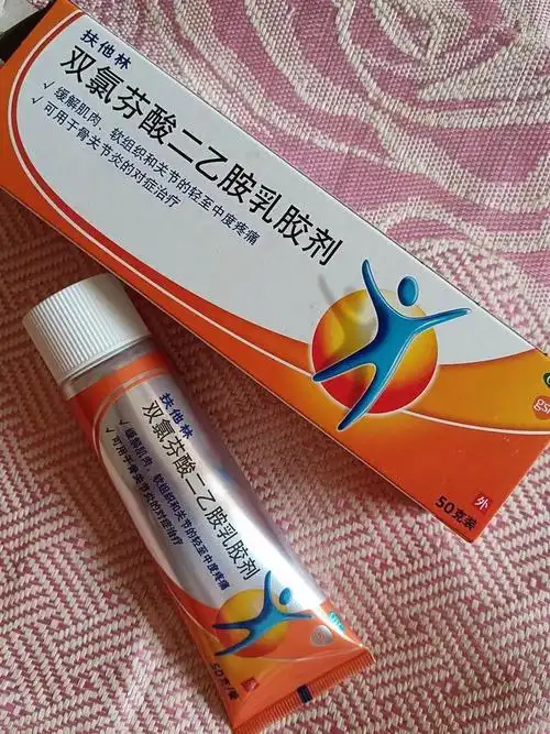 神奇扶他林软膏疼痛不再来