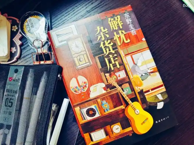 解忧杂货店何以解忧