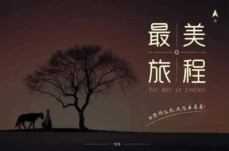 带你看世界!最美旅程字体设计欣赏(2) - 设计之家