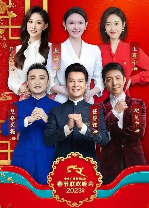 央视春晚分会场公布主持阵容逐渐明朗主持人大赛选手机会来了