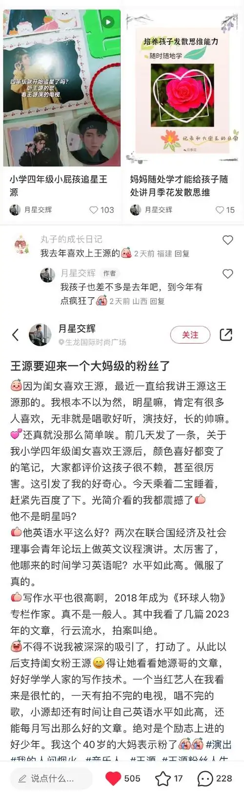 王源粉圈 年龄分布真是深不可测  刷到一个被自己四年级的小汤圆女儿