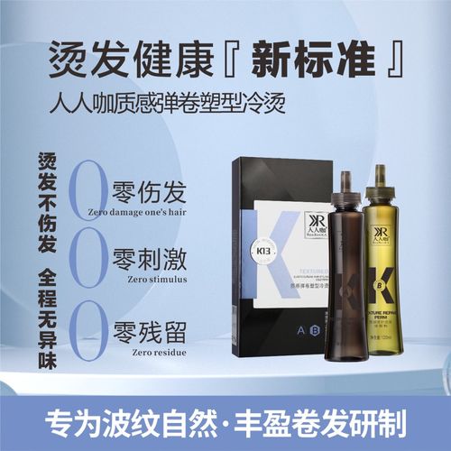 (发18盒)凯绚烫发液(人人咖质感弹卷塑型冷烫)120ml*2