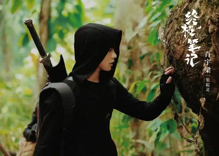 肖宇梁张起灵定妆照图楼包含100小哥图片和动图流量慎点123更新