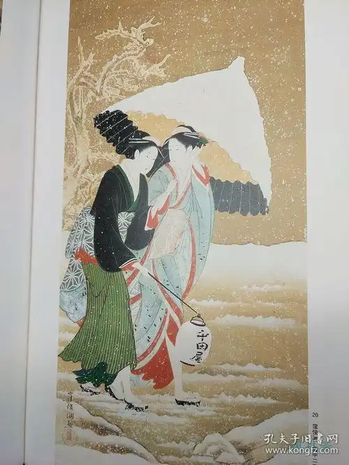 菱川师宣到镝木清方的日本美人画史 葛饰北斋及门人 附秘画春绘