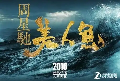 《美人鱼》票房超22亿 周星驰能赚多少?