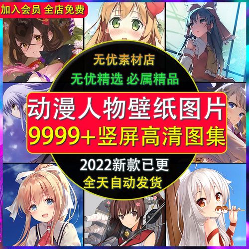 二次元动漫人物手机桌面竖屏壁纸高清2k锁屏图片动漫素材合集png