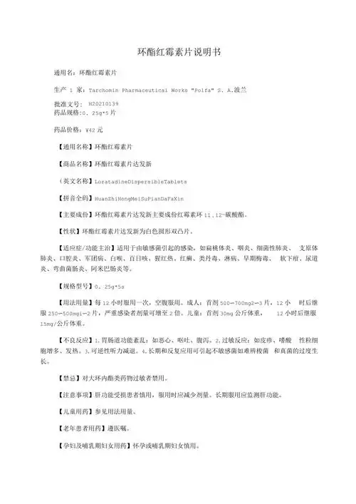 环酯红霉素片说明书