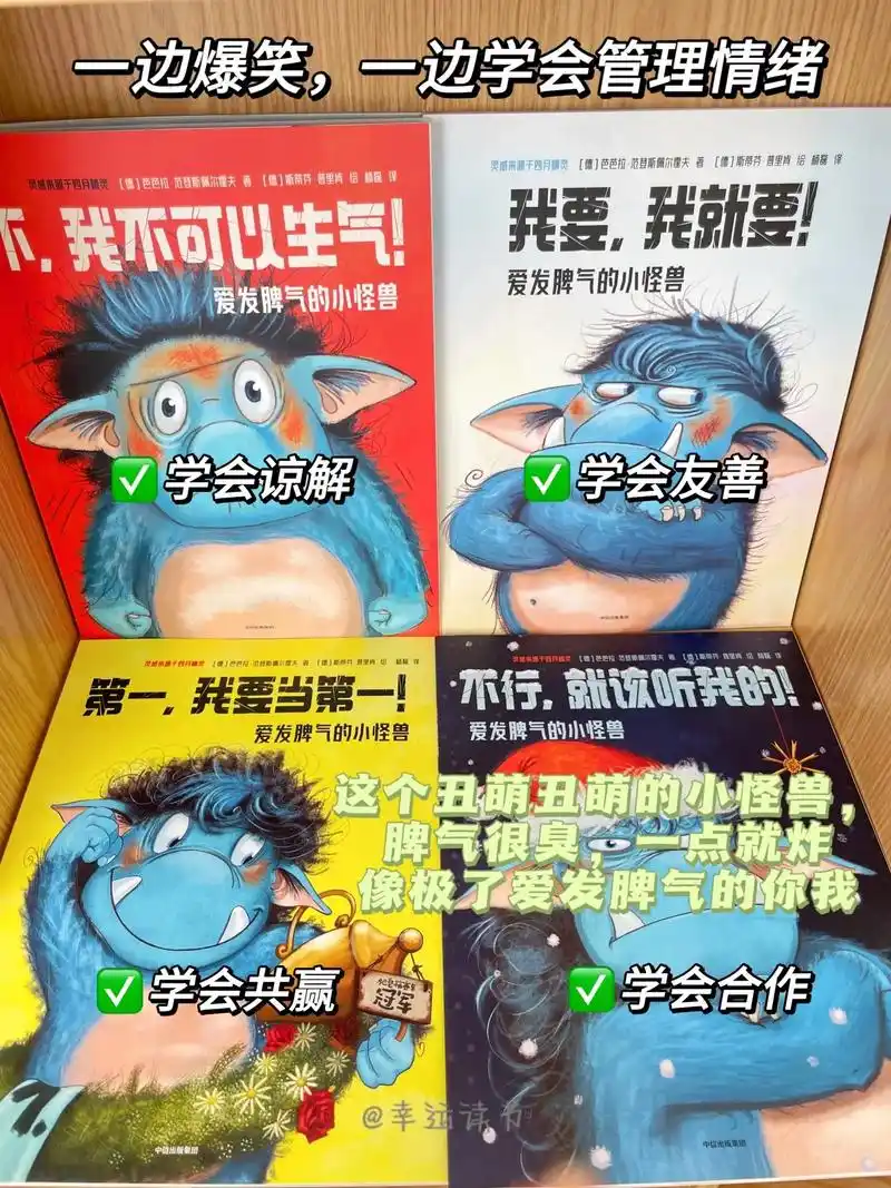 孩子易怒,玻璃心一定要去读!丑萌丑萌的小怪兽,脾气很臭,一点 - 抖音