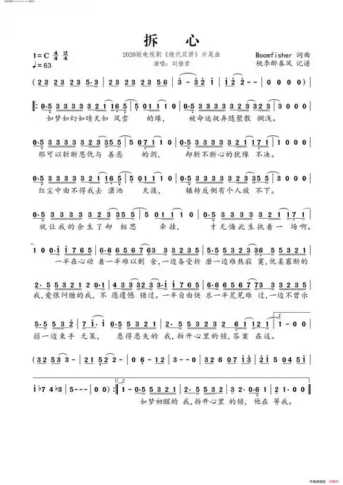 拆心简谱-刘惜君演唱-boomfisher/boomfisher词曲-看谱啦