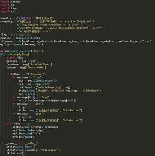 几行python脚本代码,就能让微信操控远程控制网吧电脑!