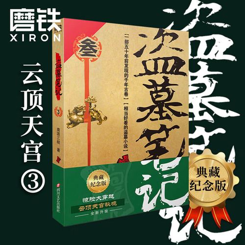 盗墓笔记套装 赠拉页册全18册现货速发 盗墓笔记全套正版小说合集南派