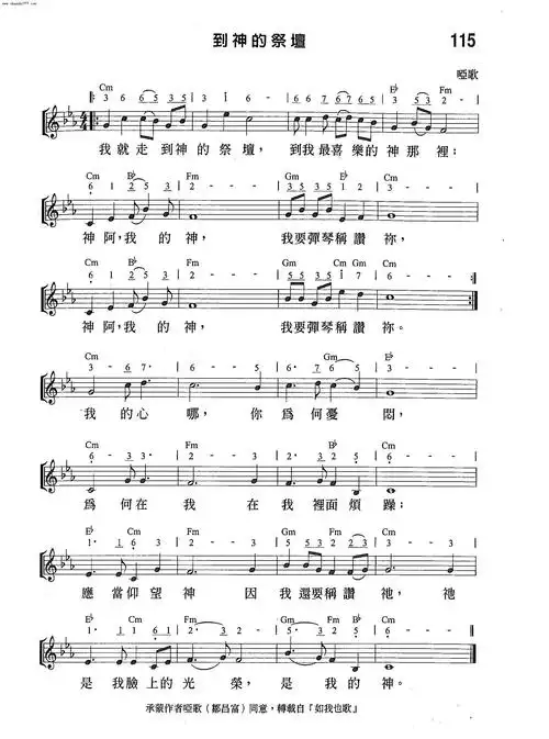 第115首 - 到神的祭坛