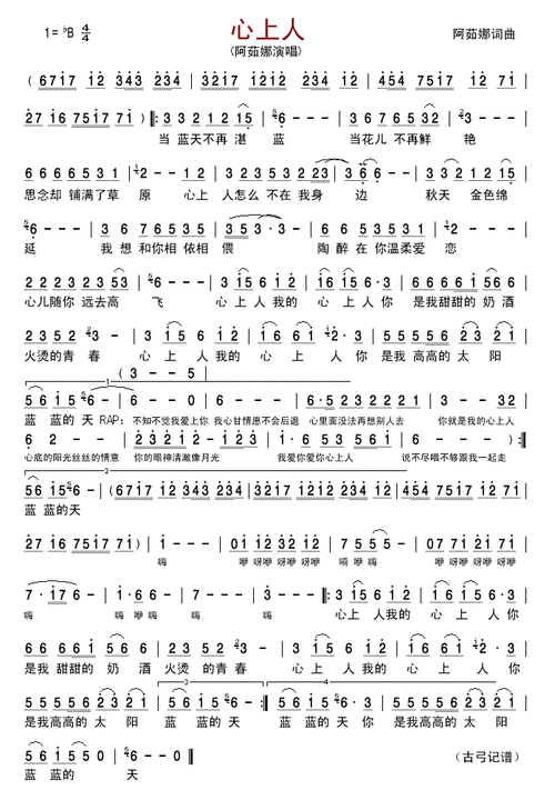心上人 阿茹娜 歌谱 简谱