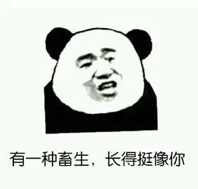 看到你中指就自动竖起来无节操金馆长骂人