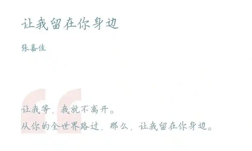 张嘉佳让我留在你身边