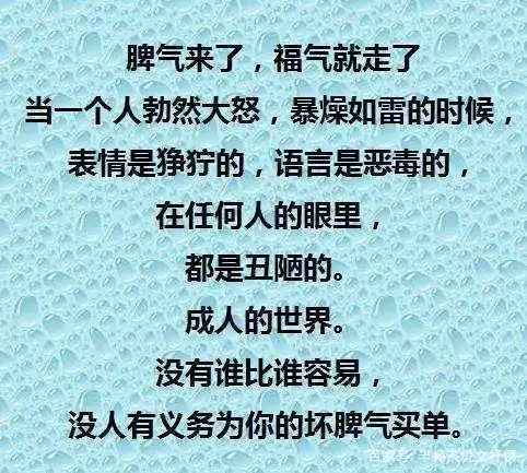 能带走的只有自己的脾气!