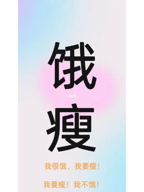 如果我瘦下来了,不图仅仅只是为了能穿上漂亮好看的衣服,我最最最大的