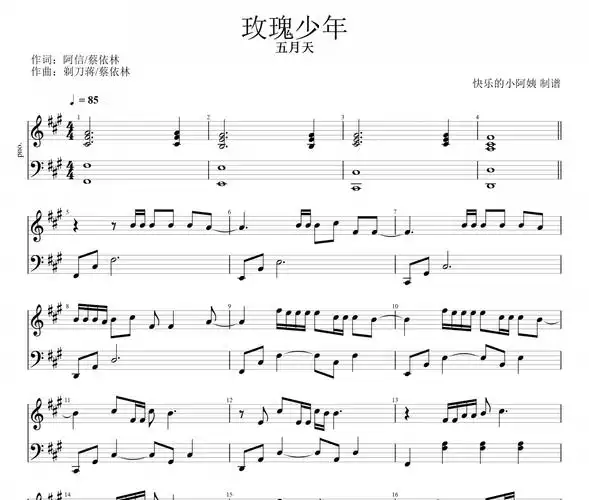 玫瑰少年五月天