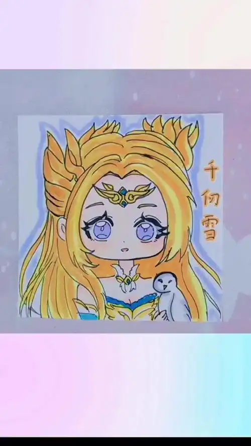 你们喜欢谁画的千仞雪呢#斗罗大陆 #千仞雪 #q版#dou 小助手#抖音小