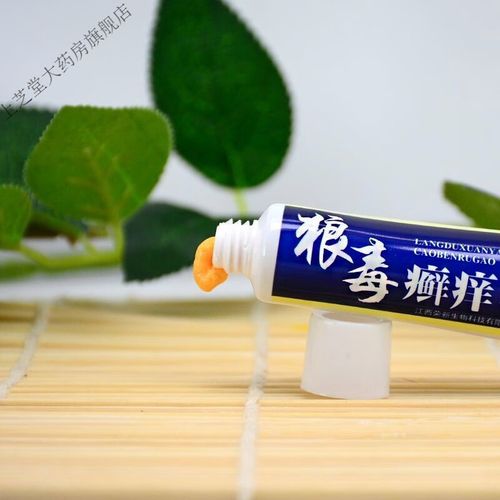 芙天下狼毒癣痒净痒膏顽固癣痒牛y皮癣皮肤瘙痒皮炎湿1疹 5贈4【9盒装