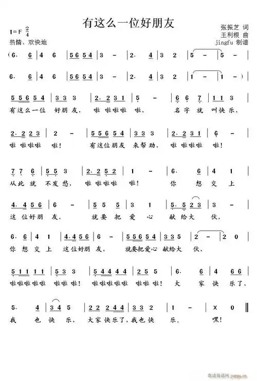 有这么一位好朋友(首届中国少儿卡拉ok电视大赛歌曲) 歌谱简谱网
