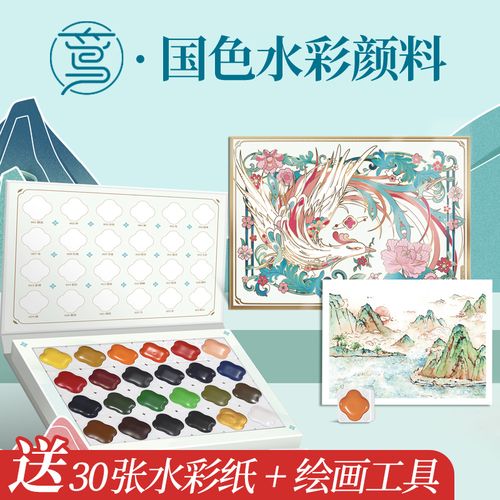 飞乐鸟鸾国风水彩颜料中国色半干固体水彩24色套装美术专用