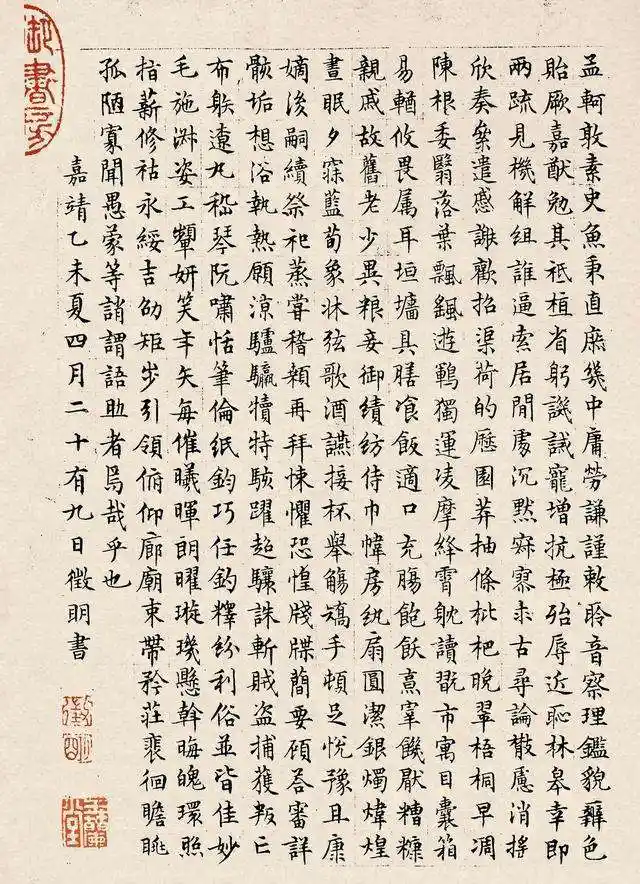 文徵明书法欣赏_手机搜狐网