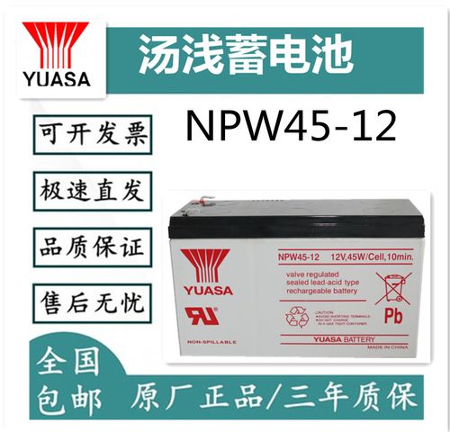 yuasa汤浅np7-12 npw36-12 npw45-12v7ah消防 电梯 ups主机蓄电池