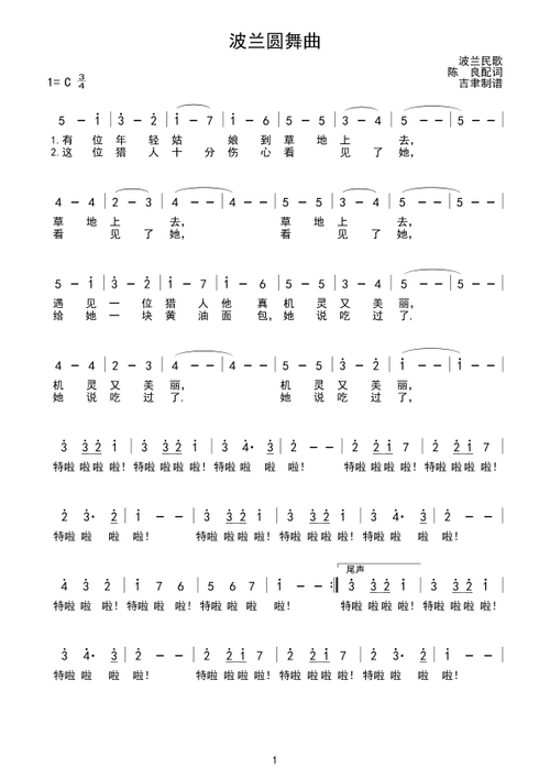 波兰圆舞曲 - 简谱 - 歌谱简谱大全